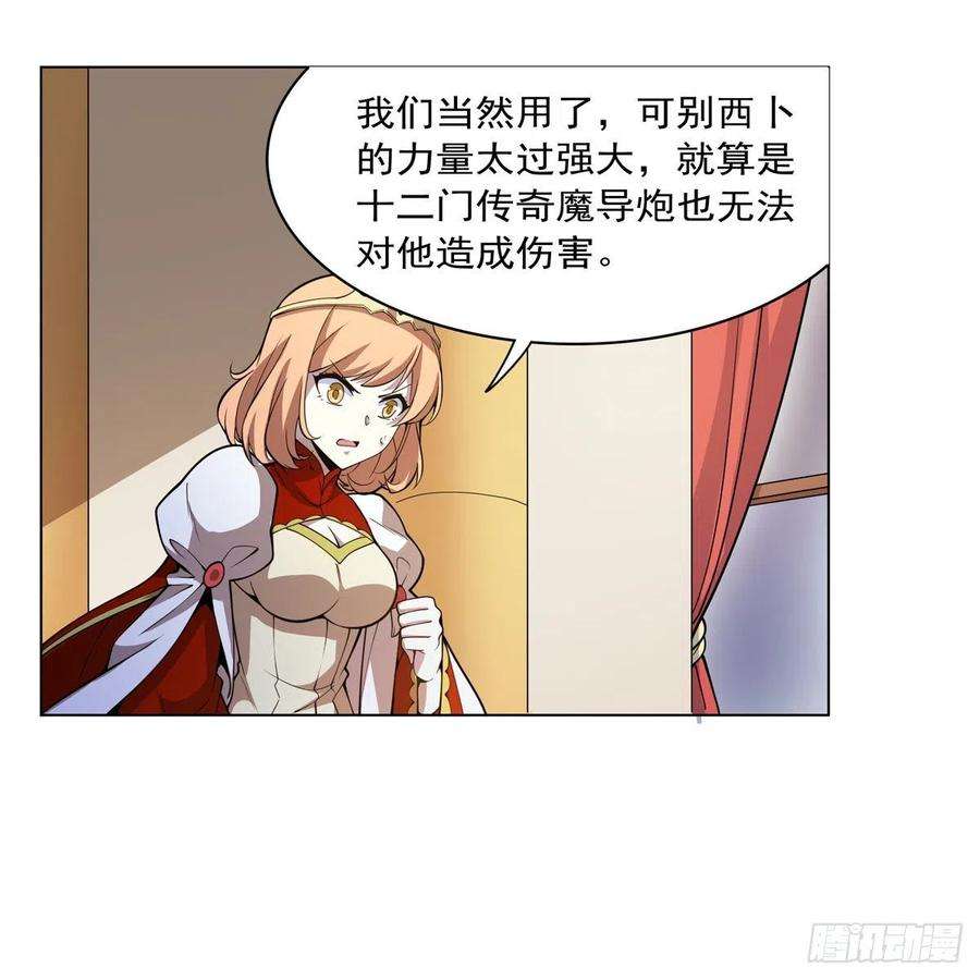 失业魔王253话 碎星炮