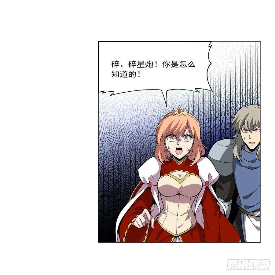 失业魔王253话 碎星炮