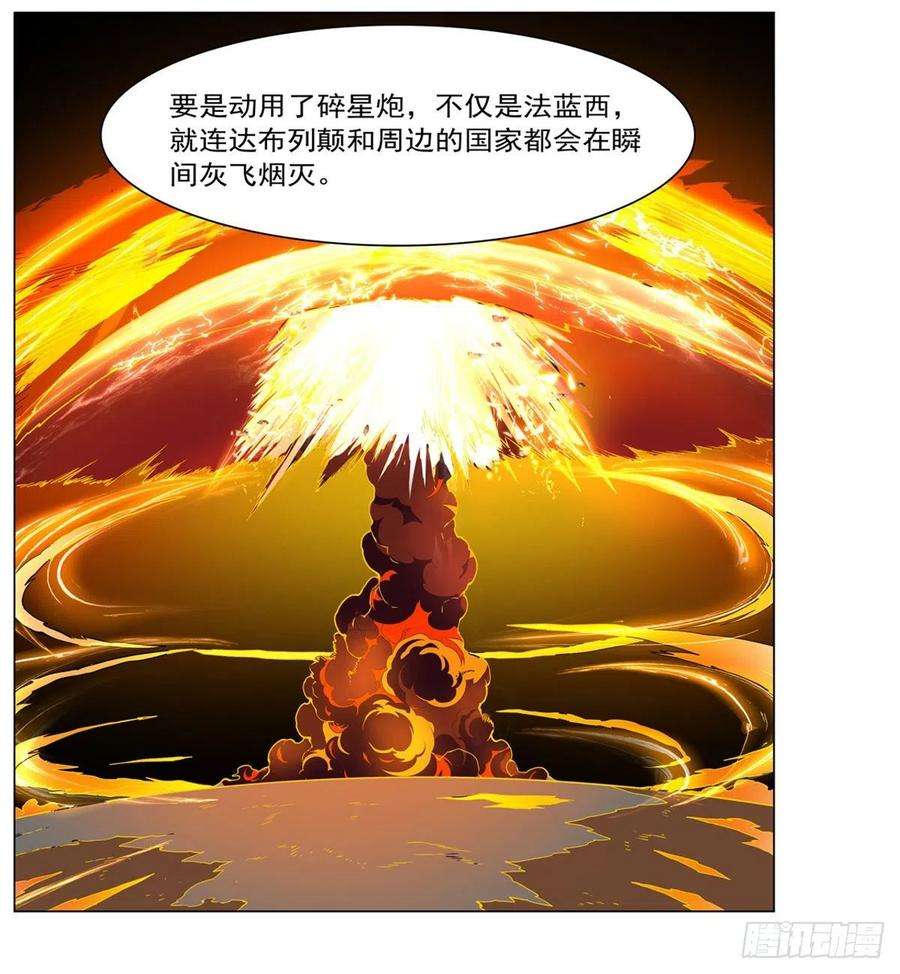 失业魔王253话 碎星炮