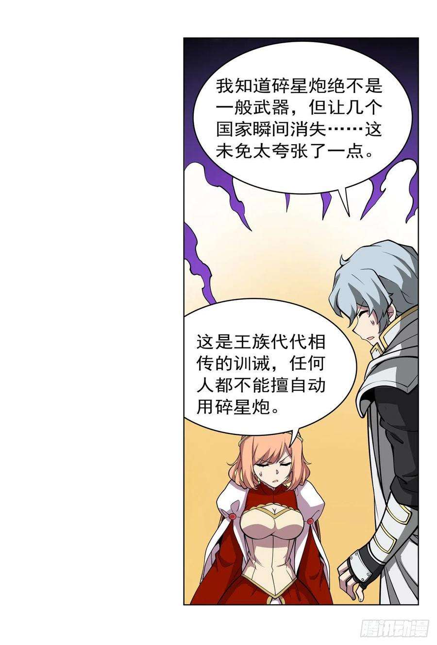 失业魔王253话 碎星炮