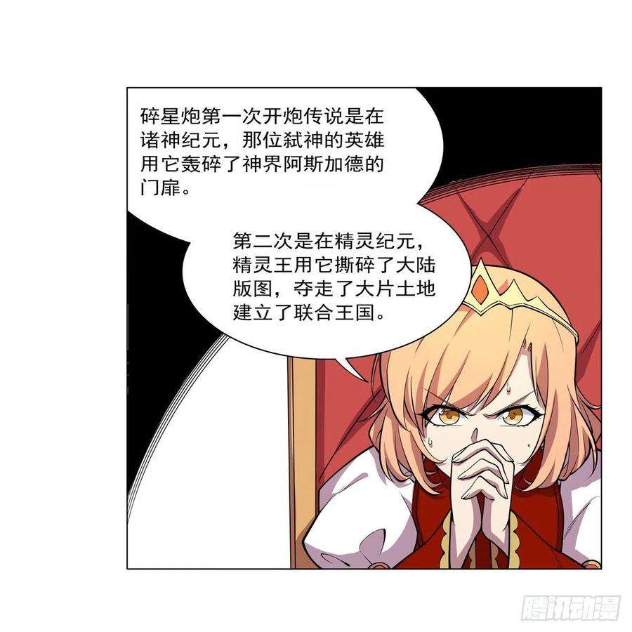 失业魔王253话 碎星炮