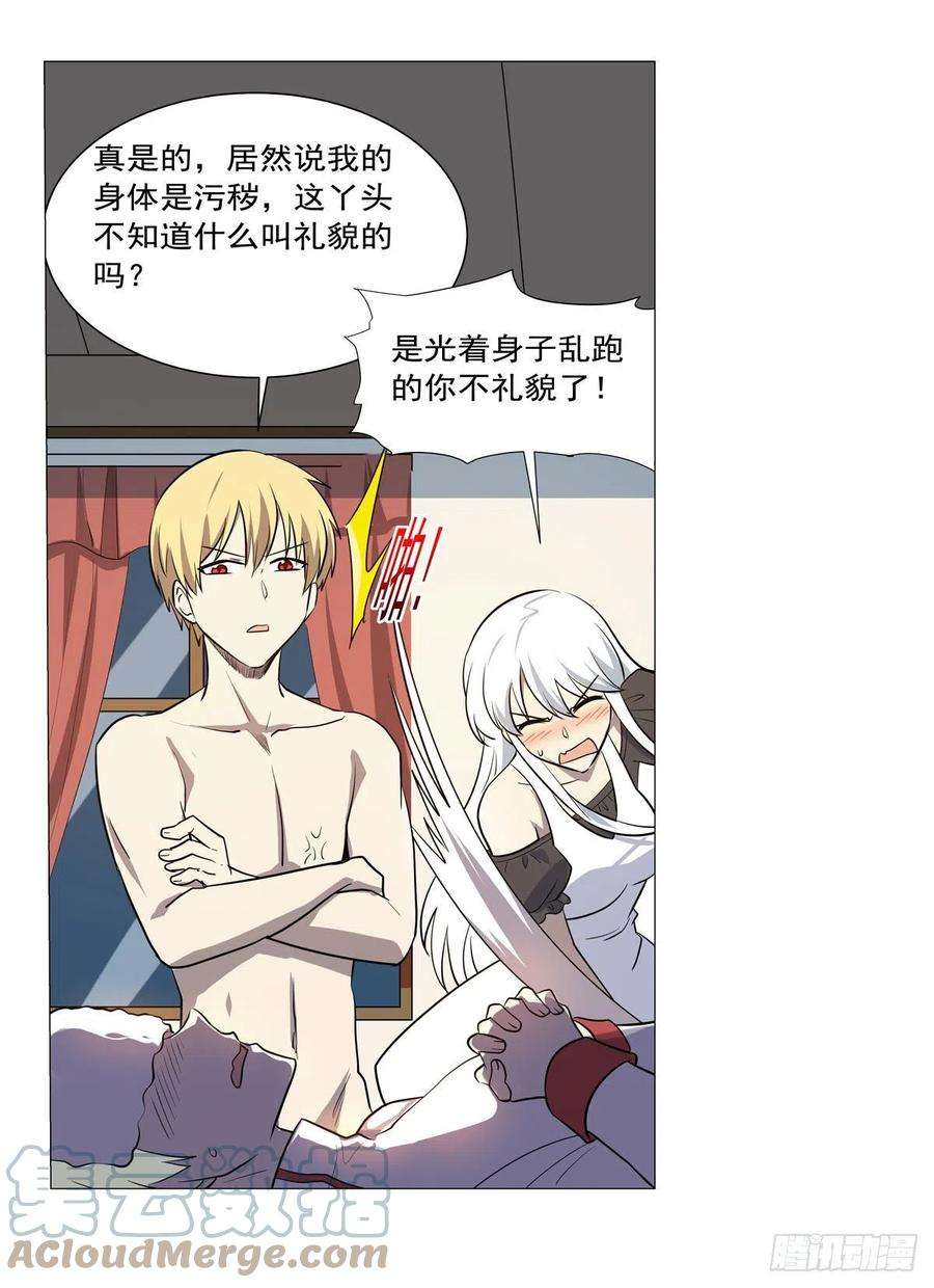失业魔王253话 碎星炮