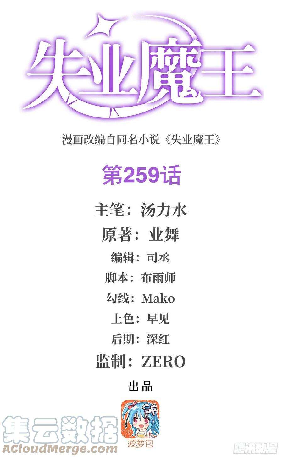 失业魔王259话 血腥穿刺公