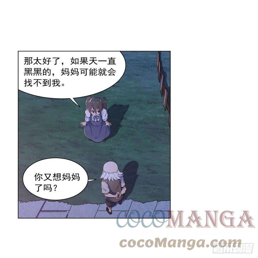 失业魔王261话 永夜帝国