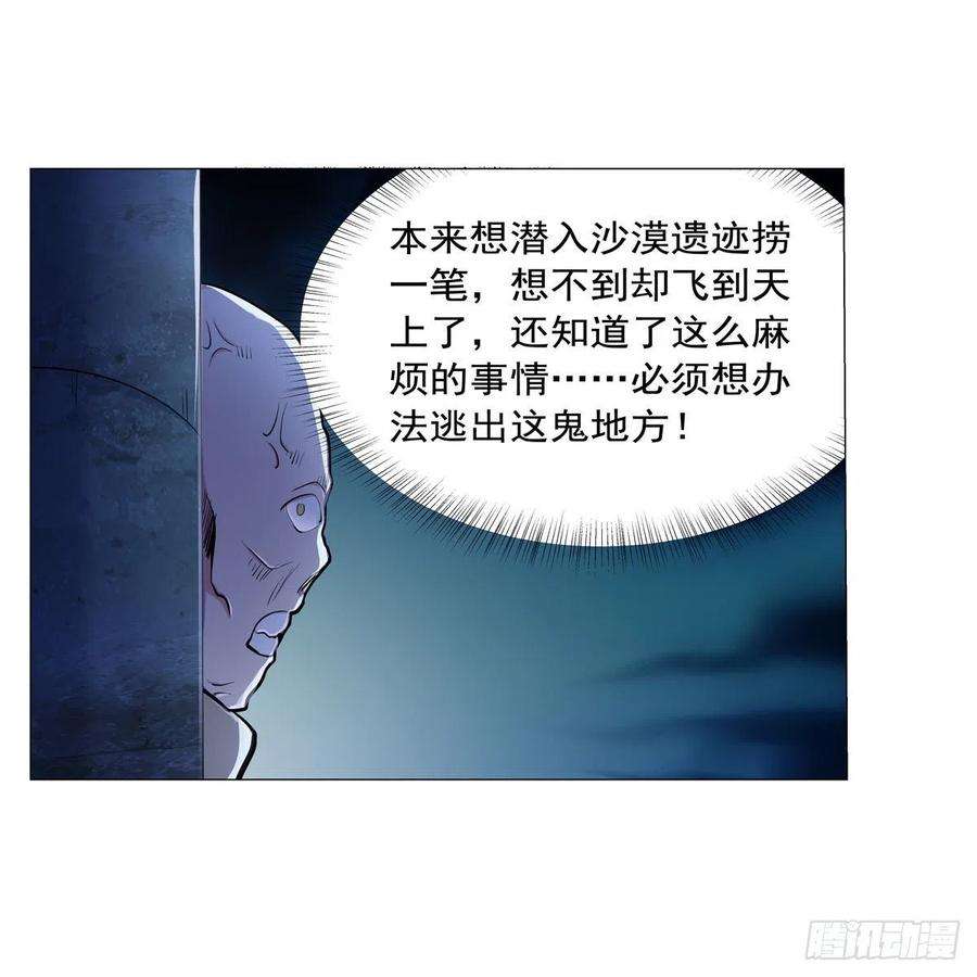 失业魔王261话 永夜帝国