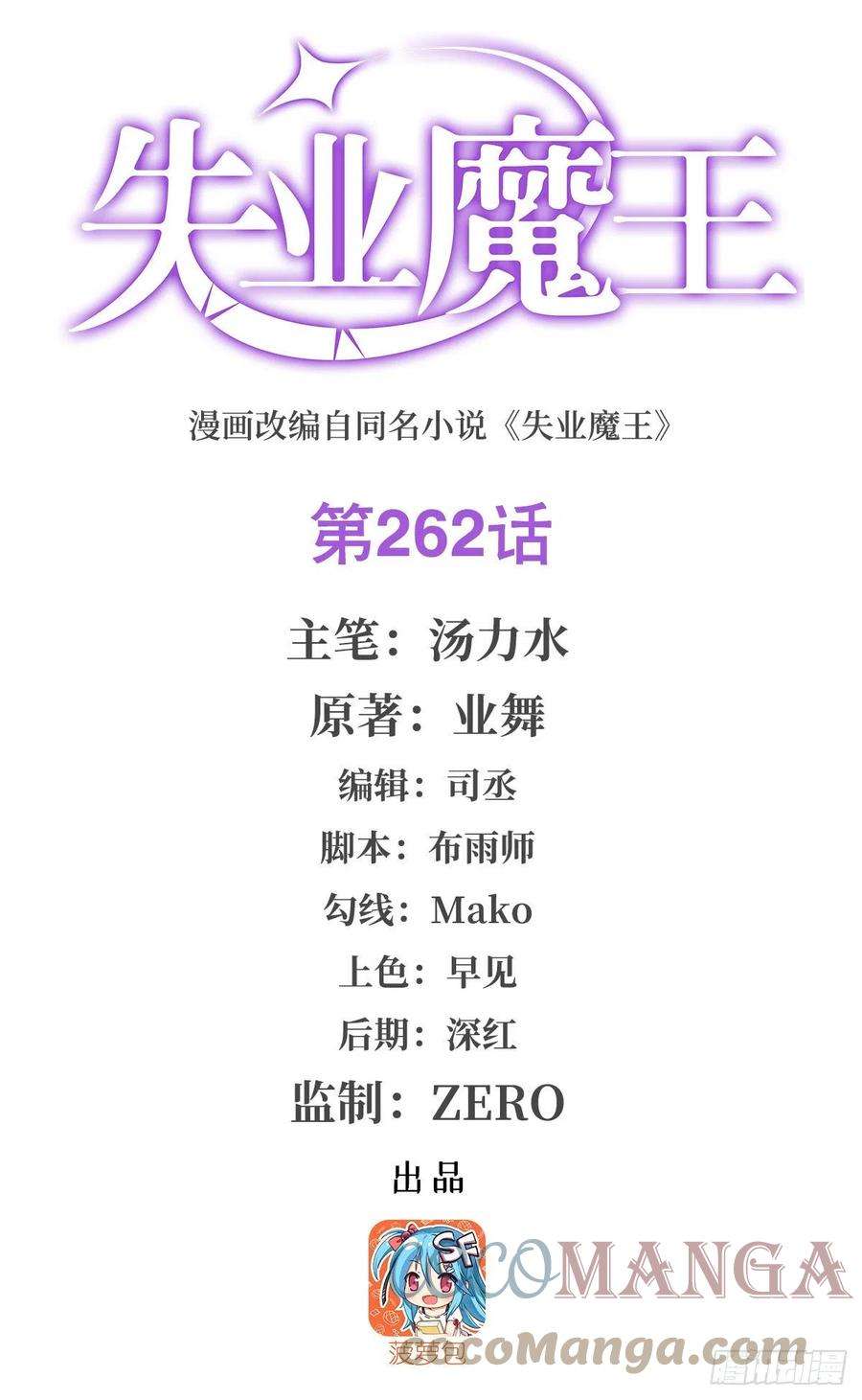 失业魔王262话 极光龙髓晶