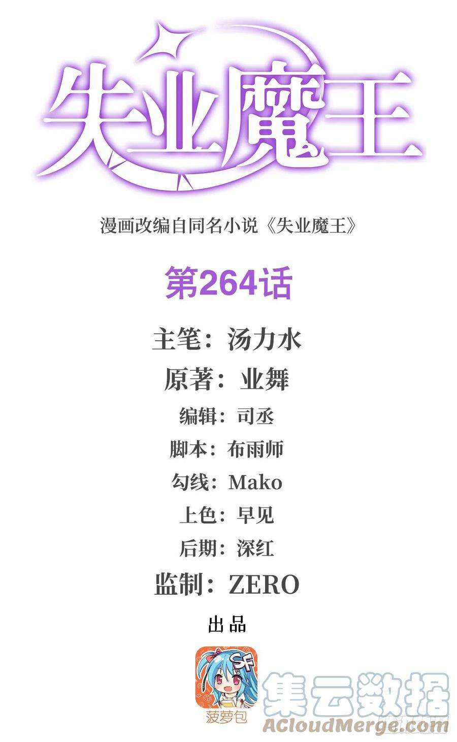 失业魔王264话 血族支配