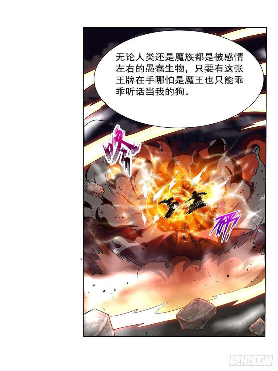 失业魔王265话 反水