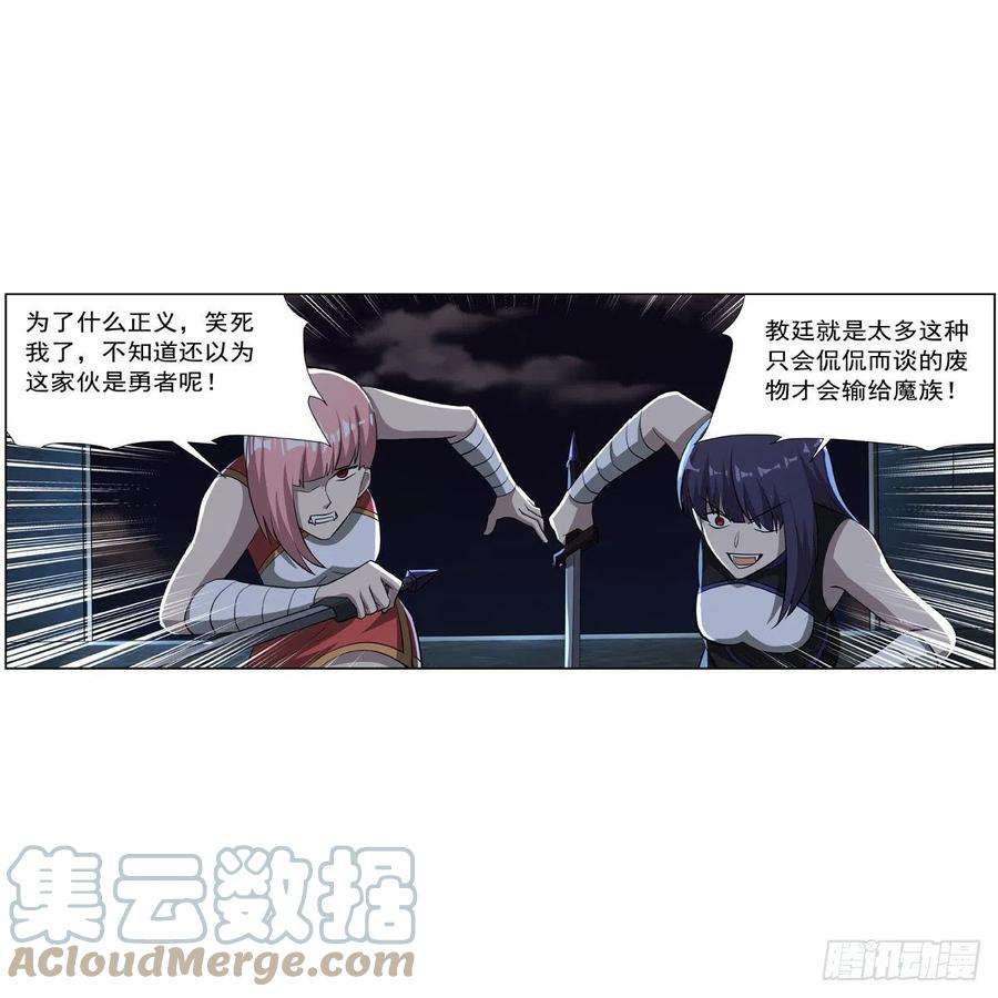 失业魔王266话 圣女的钟声