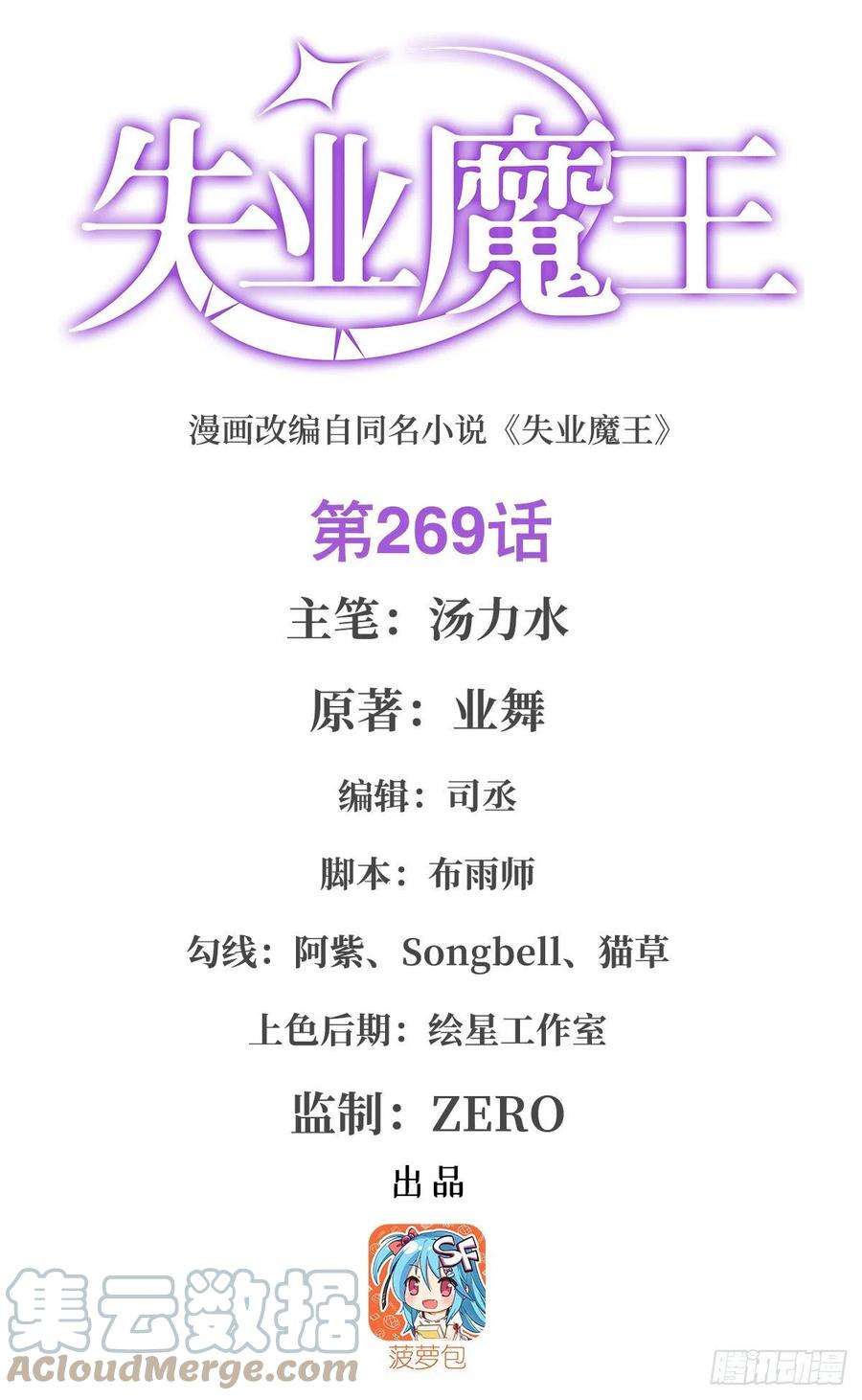 失业魔王269话 魔王生死战