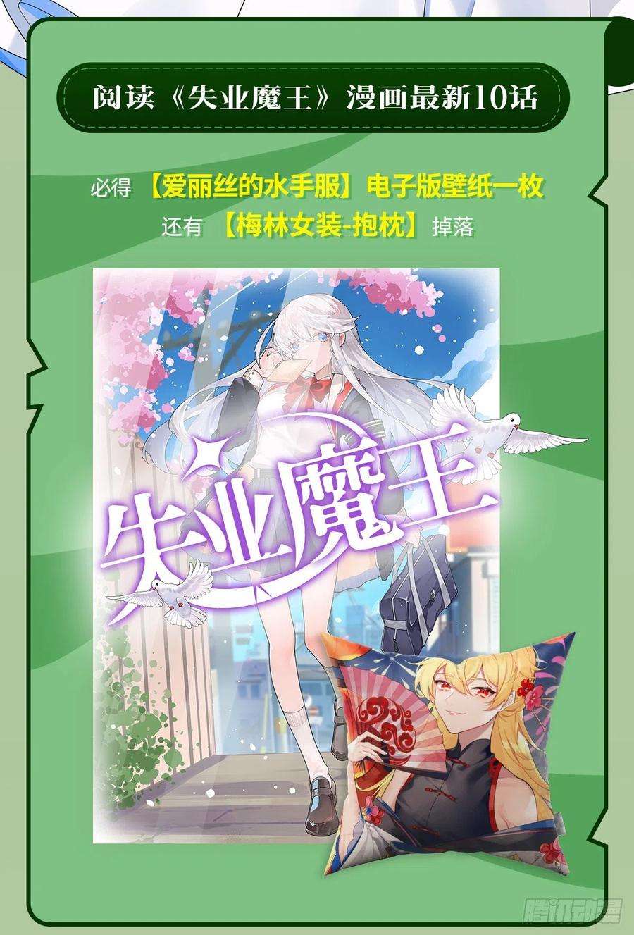 失业魔王269话 魔王生死战