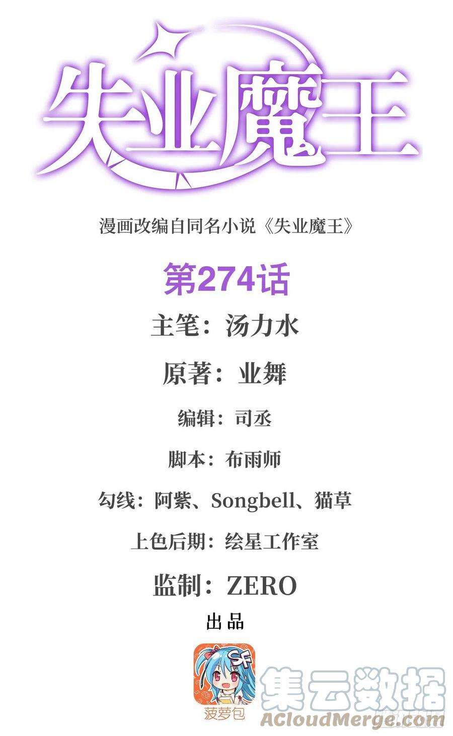 失业魔王274话 苍蝇对蝙蝠