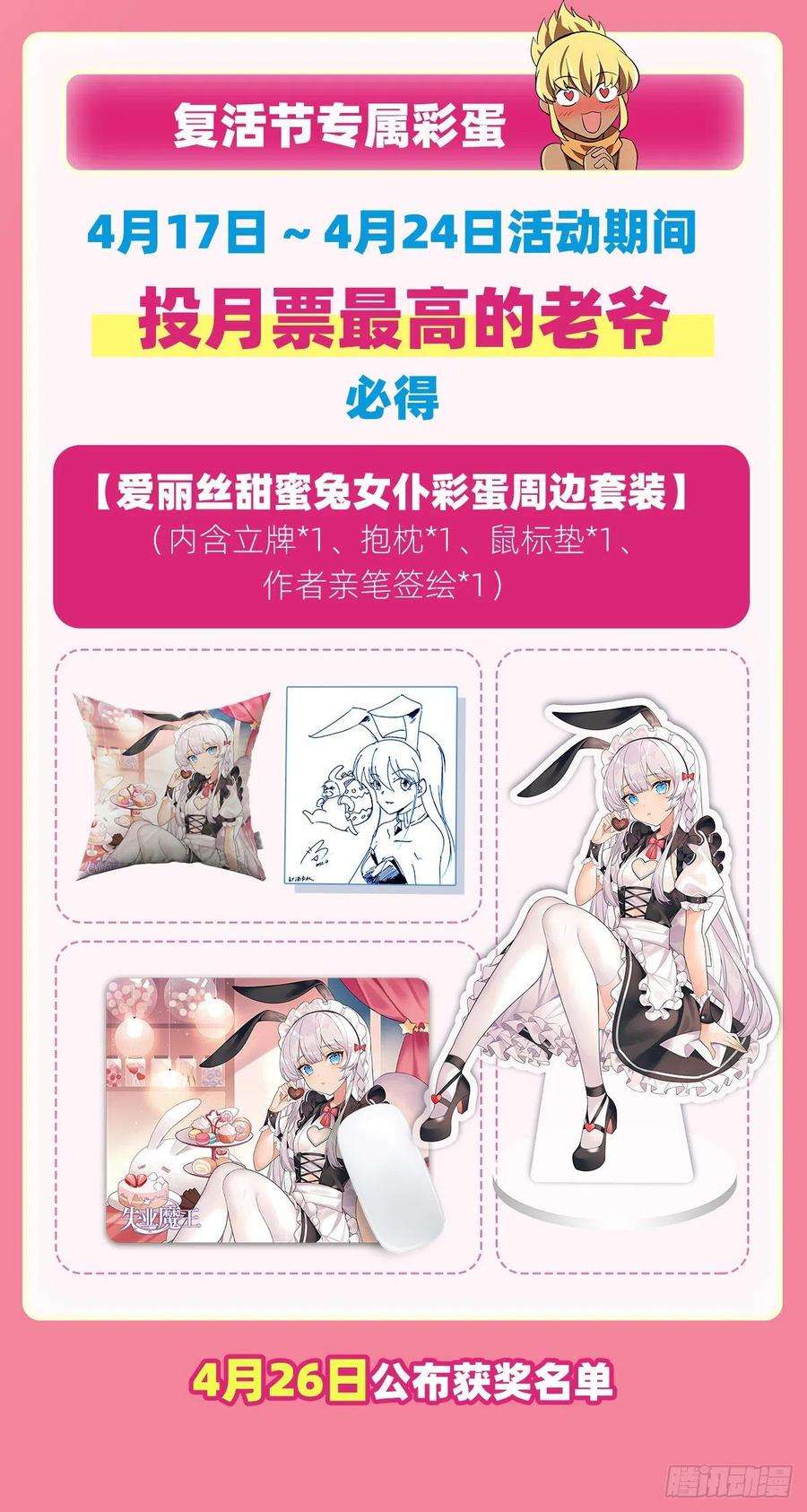 失业魔王274话 苍蝇对蝙蝠