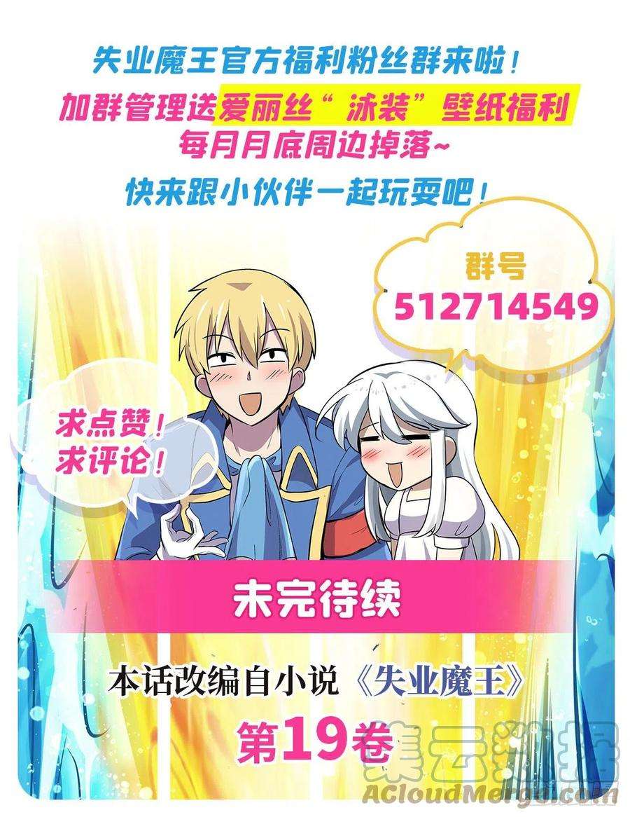 失业魔王274话 苍蝇对蝙蝠