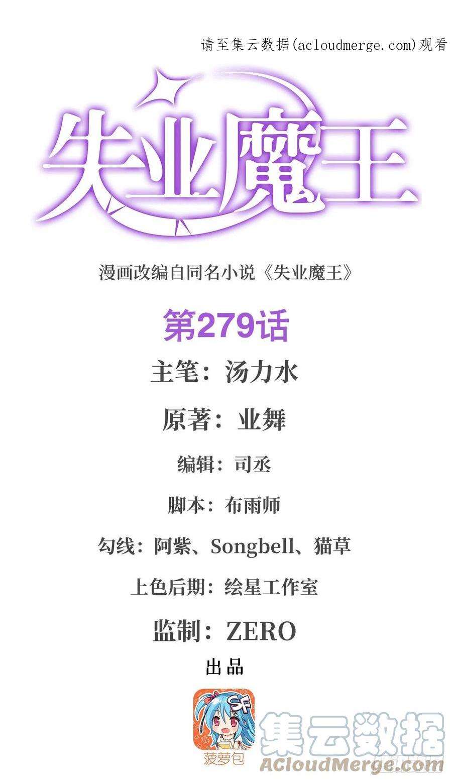失业魔王279话 啾咪