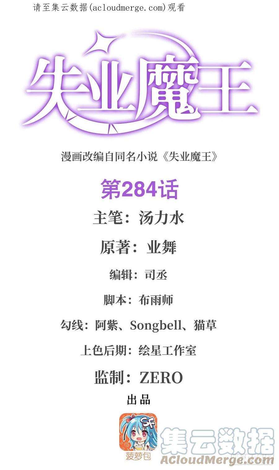 失业魔王284话 surprise？