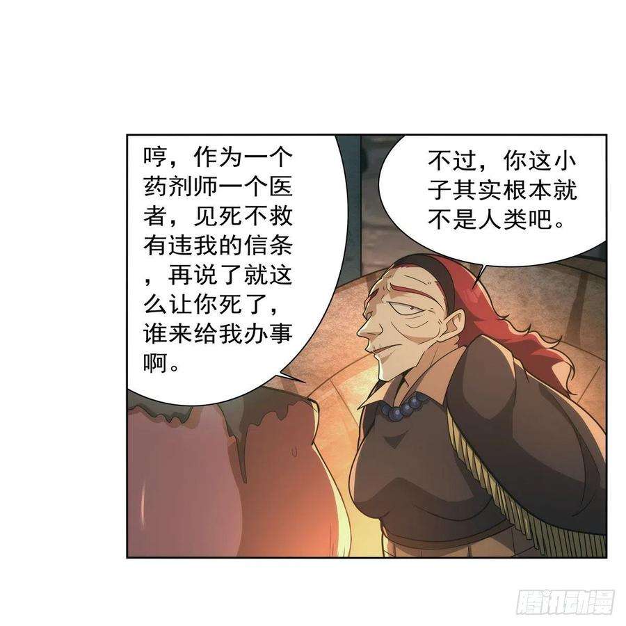 失业魔王287话 艳福不浅
