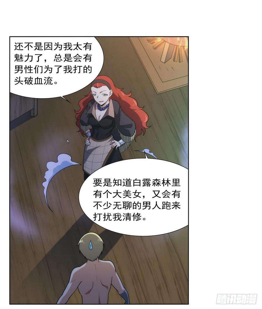 失业魔王287话 艳福不浅