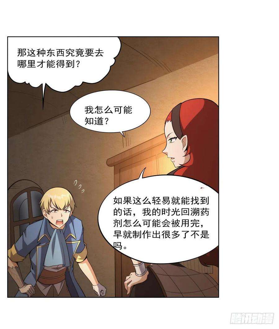 失业魔王288话 最棒的伴侣