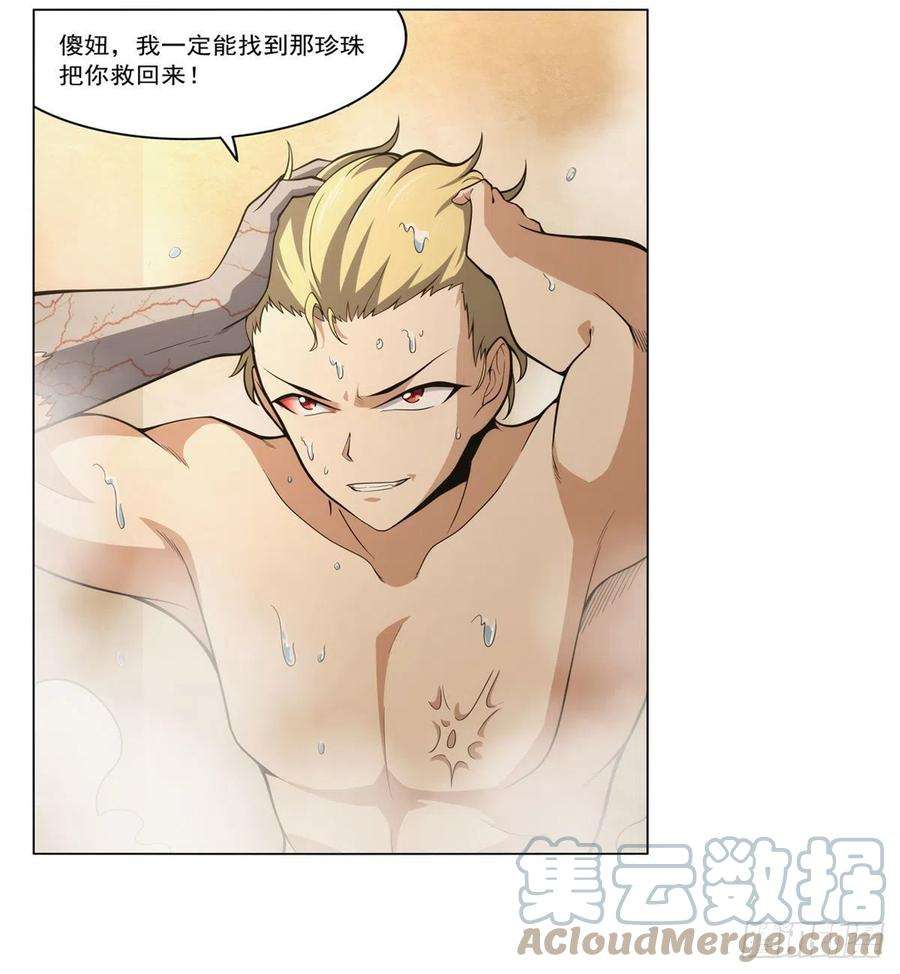 失业魔王288话 最棒的伴侣