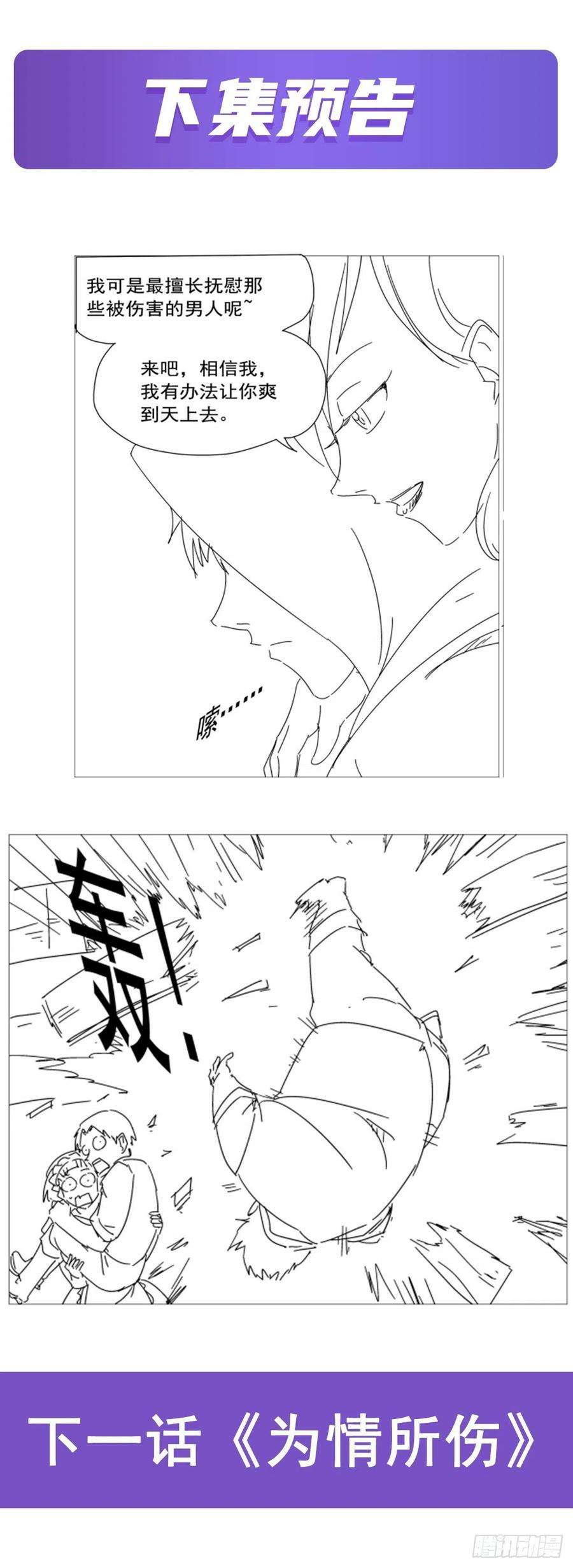 失业魔王288话 最棒的伴侣