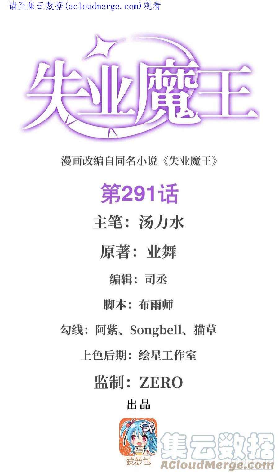 失业魔王291话 诞下神灵