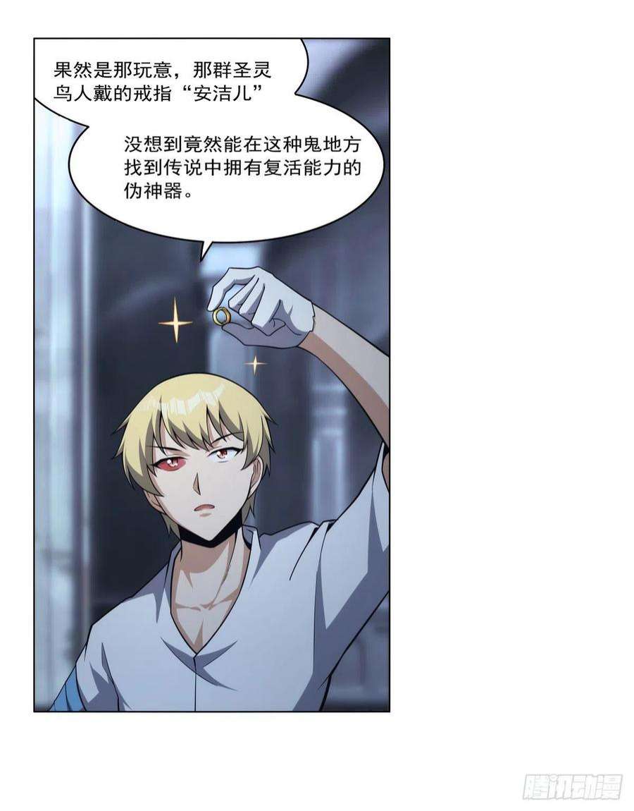 失业魔王296话 天使的断臂