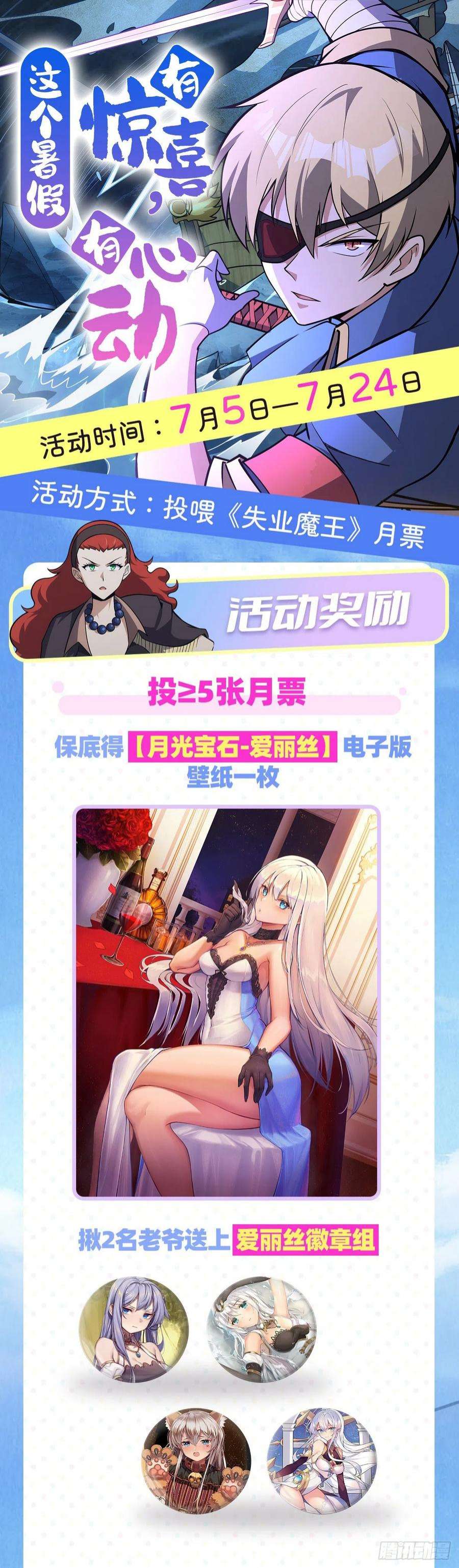 失业魔王296话 天使的断臂