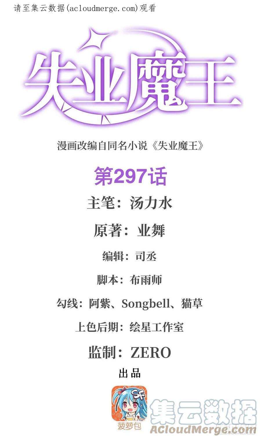 失业魔王297话 宝盒中的浩劫