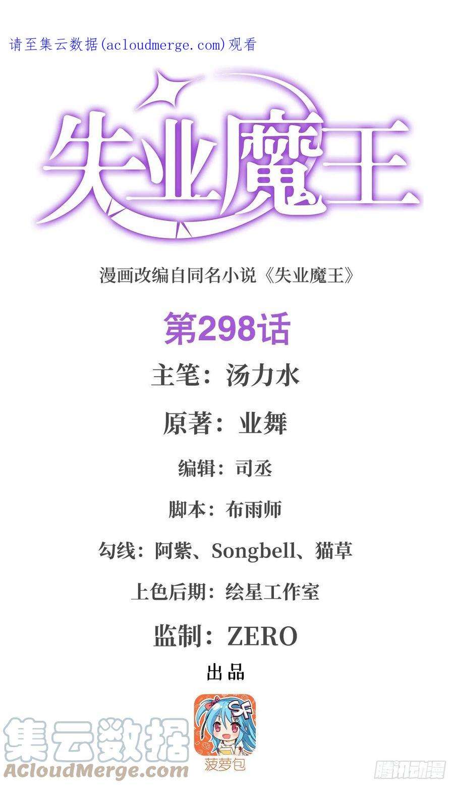 失业魔王298话 克拉肯再现