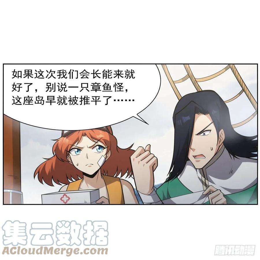 失业魔王298话 克拉肯再现