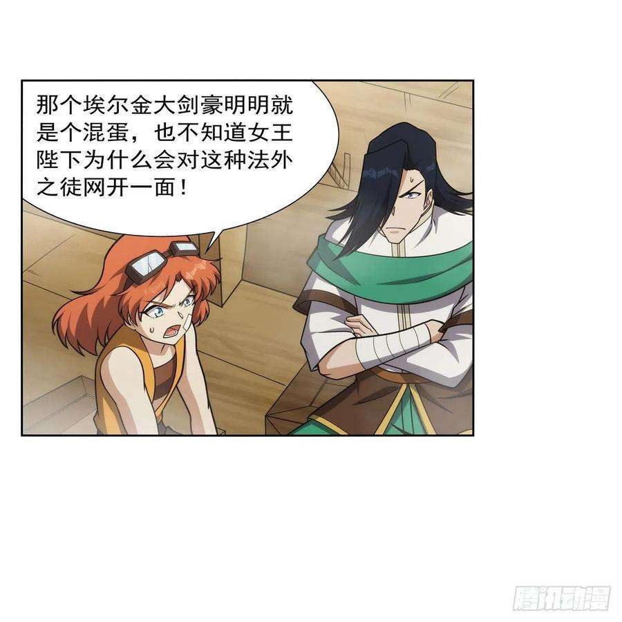 失业魔王298话 克拉肯再现