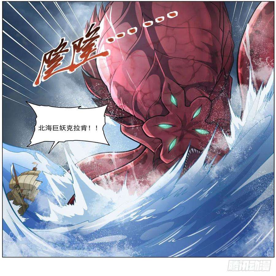 失业魔王298话 克拉肯再现