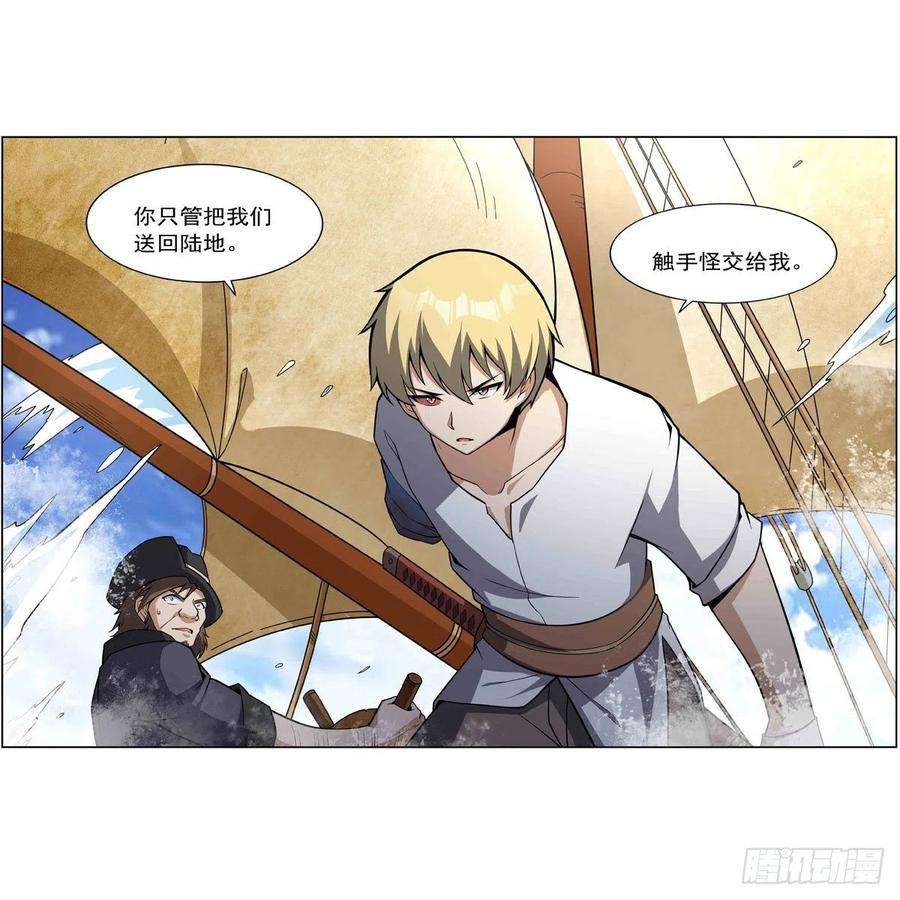 失业魔王298话 克拉肯再现