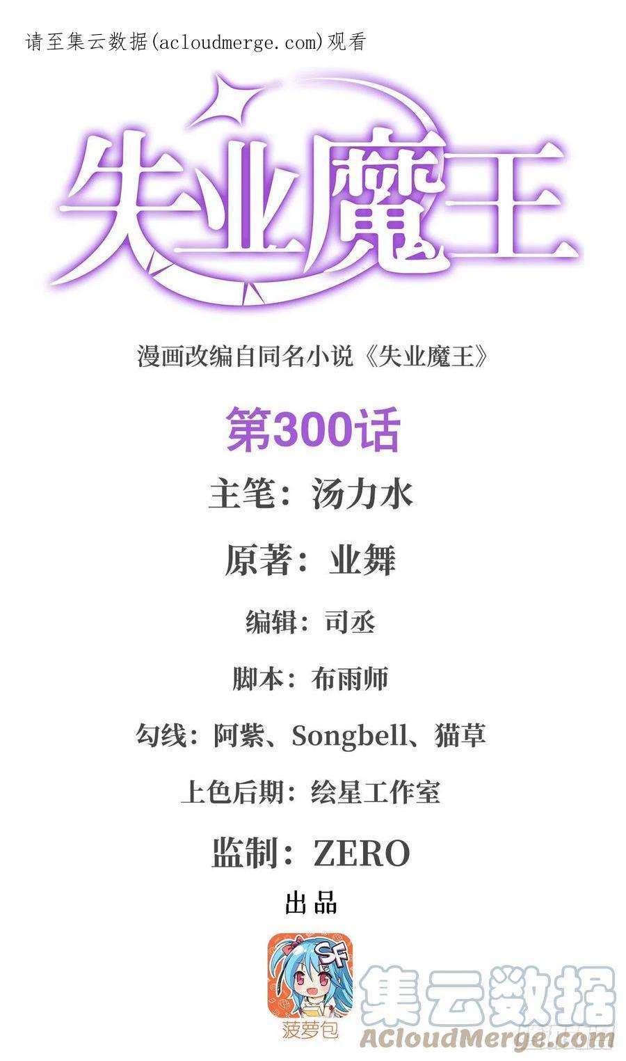 失业魔王300话 变小