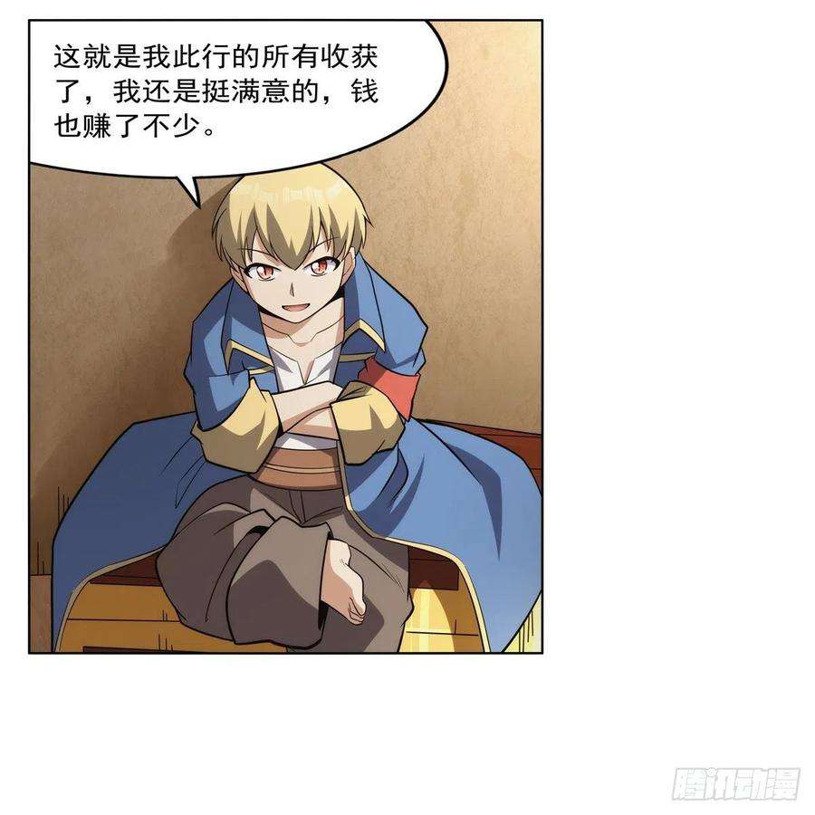 失业魔王303话 爱意与装备