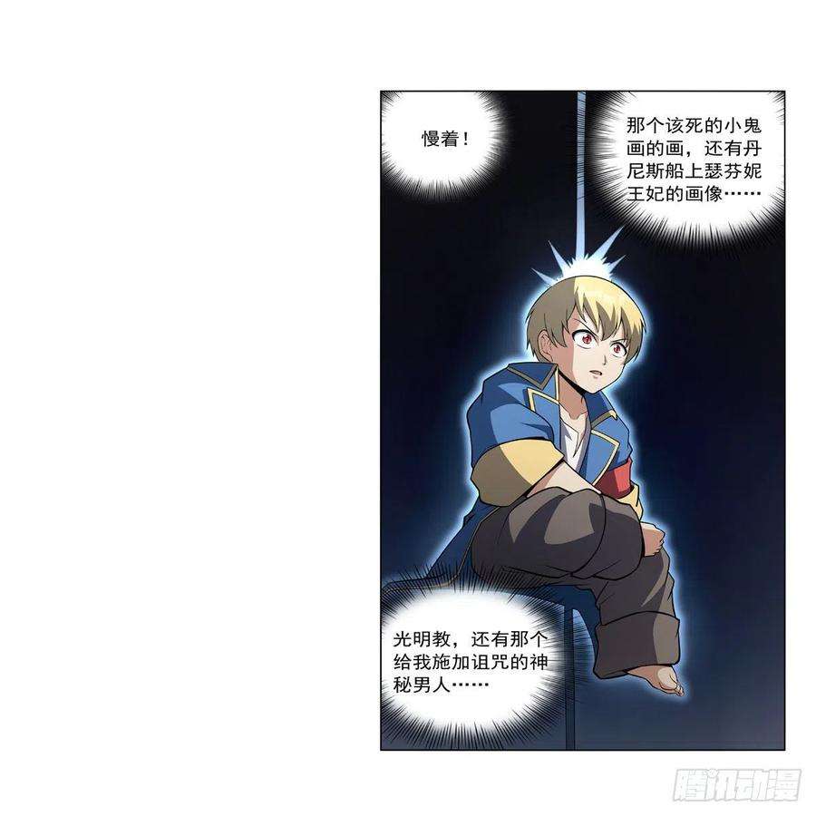 失业魔王303话 爱意与装备