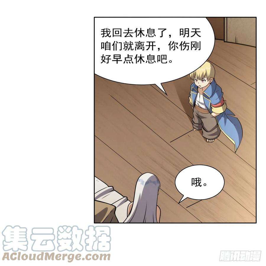 失业魔王303话 爱意与装备