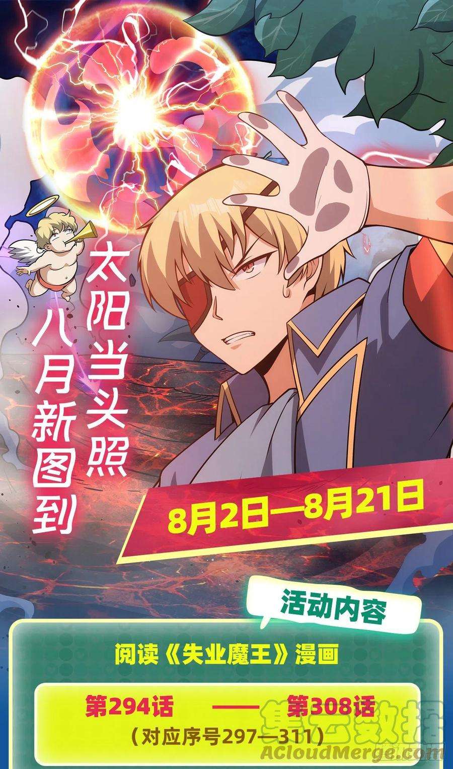 失业魔王303话 爱意与装备