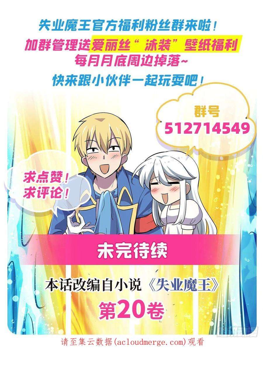 失业魔王303话 爱意与装备