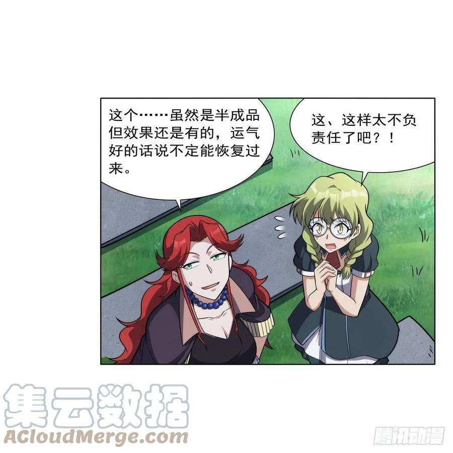 失业魔王304话 活捉女恶魔