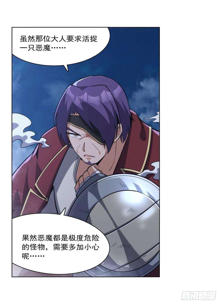 失业魔王304话 活捉女恶魔