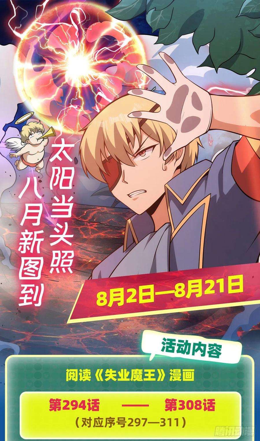 失业魔王304话 活捉女恶魔