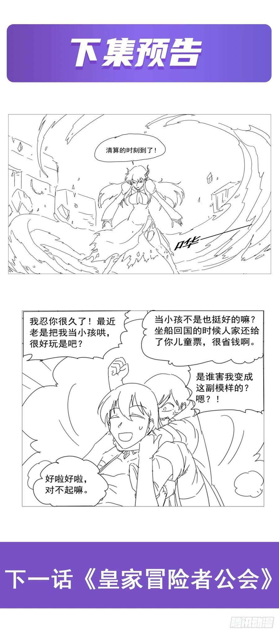 失业魔王304话 活捉女恶魔