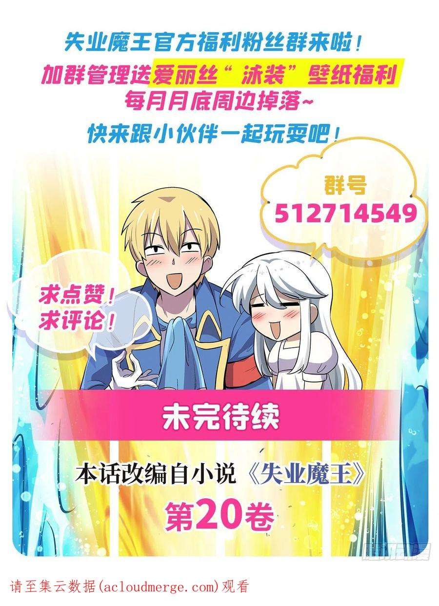 失业魔王304话 活捉女恶魔
