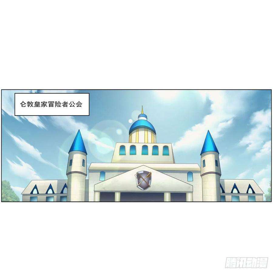 失业魔王305话 皇家冒险者公会