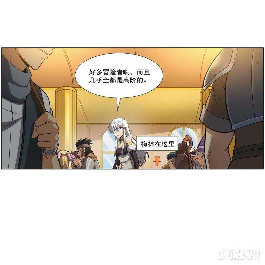 失业魔王305话 皇家冒险者公会
