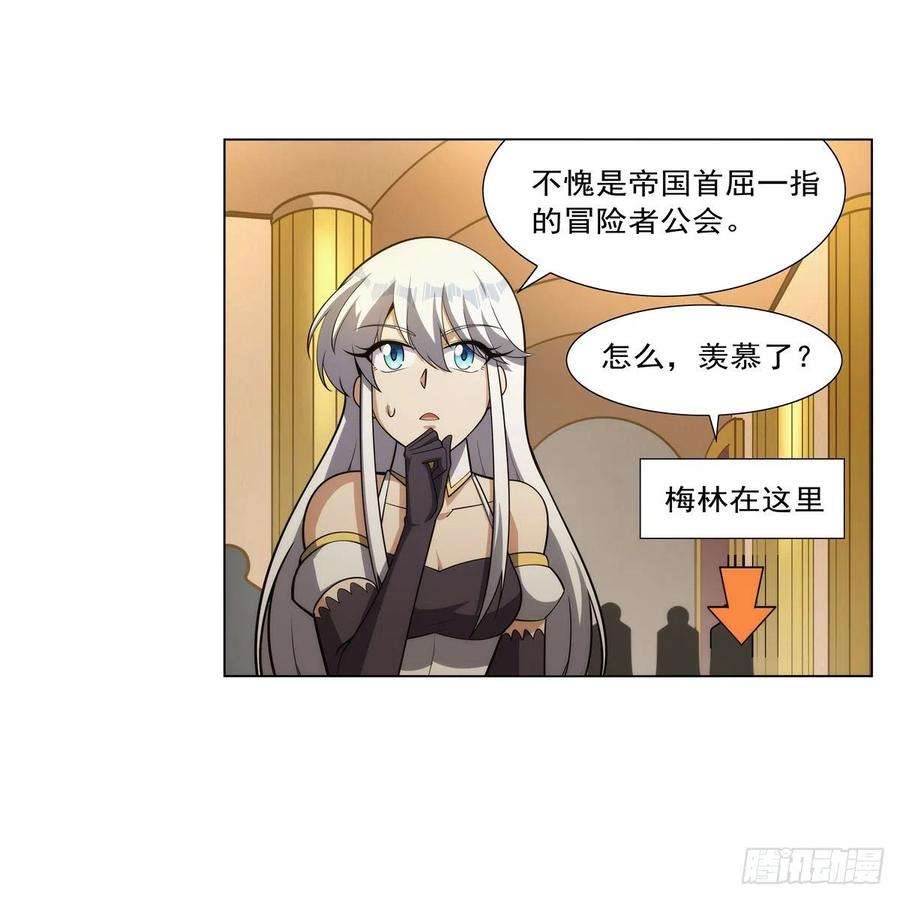 失业魔王305话 皇家冒险者公会