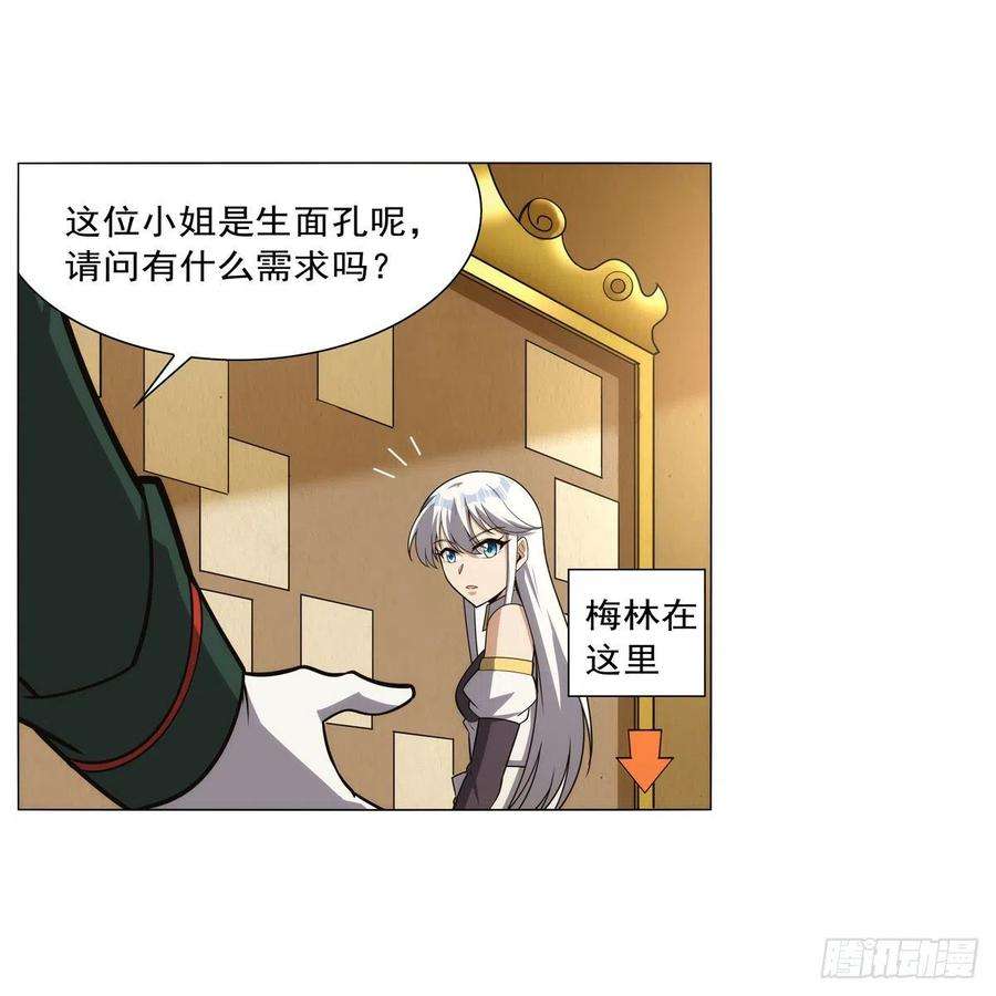 失业魔王305话 皇家冒险者公会