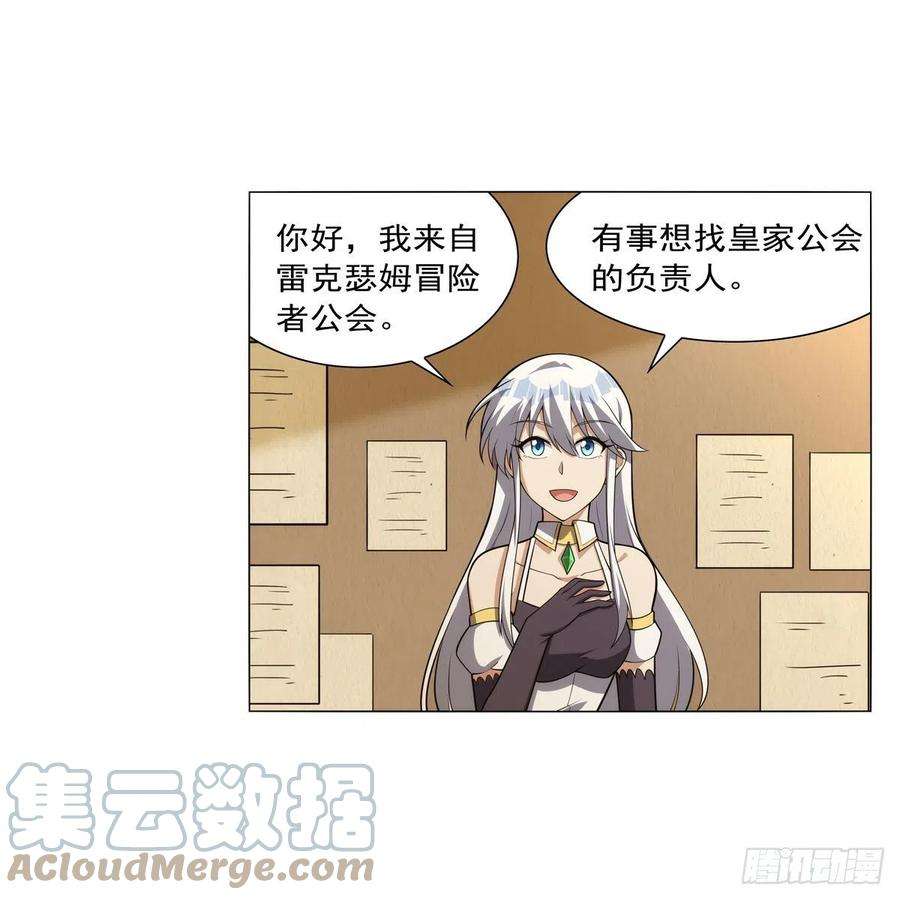 失业魔王305话 皇家冒险者公会